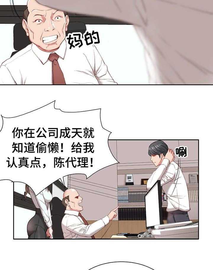 《职场守则》漫画最新章节第2话 2_新助理免费下拉式在线观看章节第【24】张图片