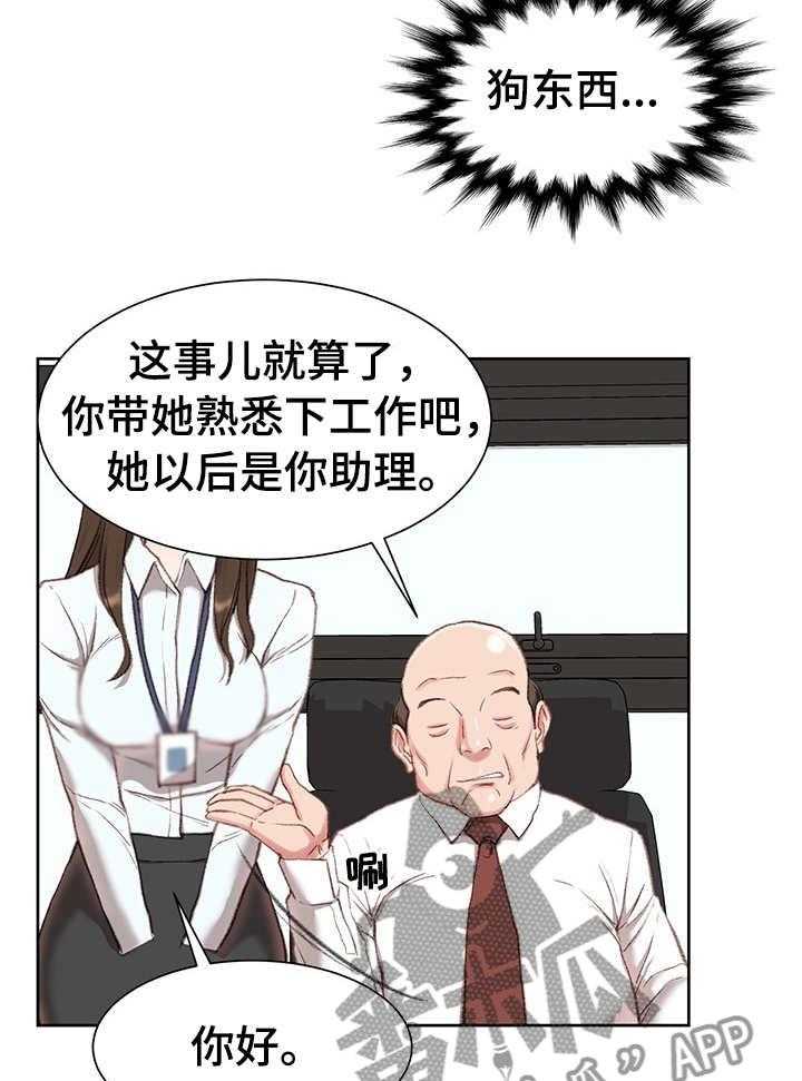 《职场守则》漫画最新章节第2话 2_新助理免费下拉式在线观看章节第【18】张图片