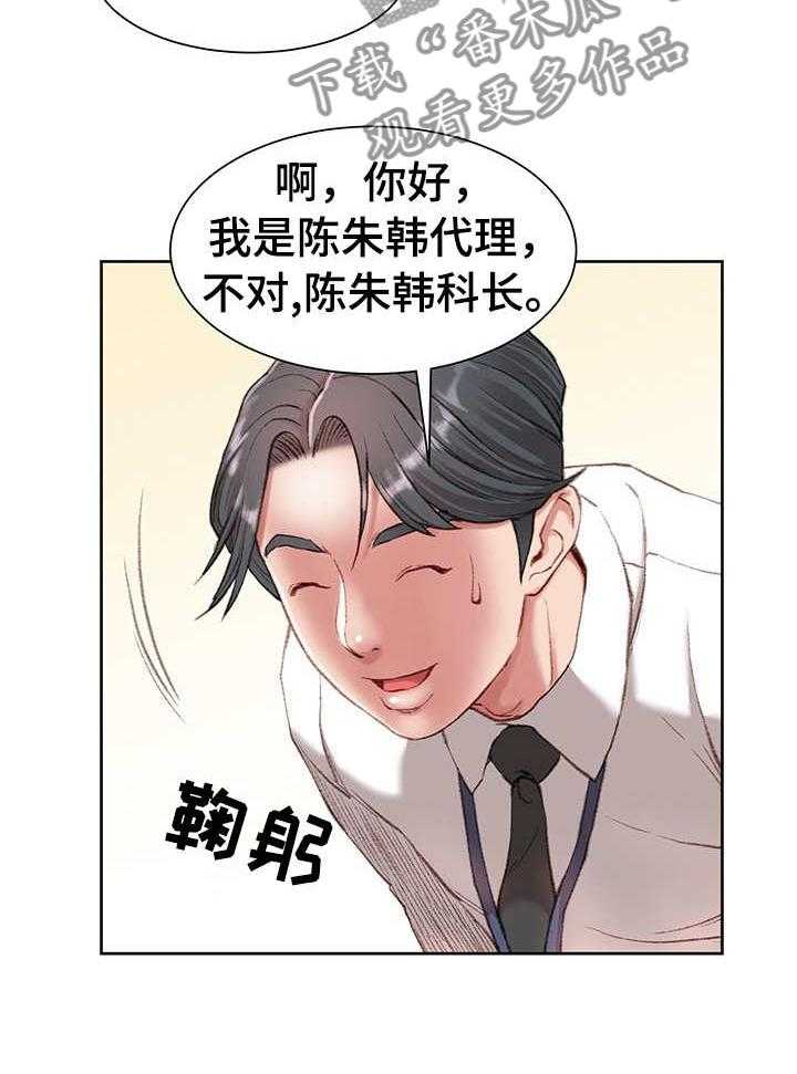 《职场守则》漫画最新章节第2话 2_新助理免费下拉式在线观看章节第【17】张图片