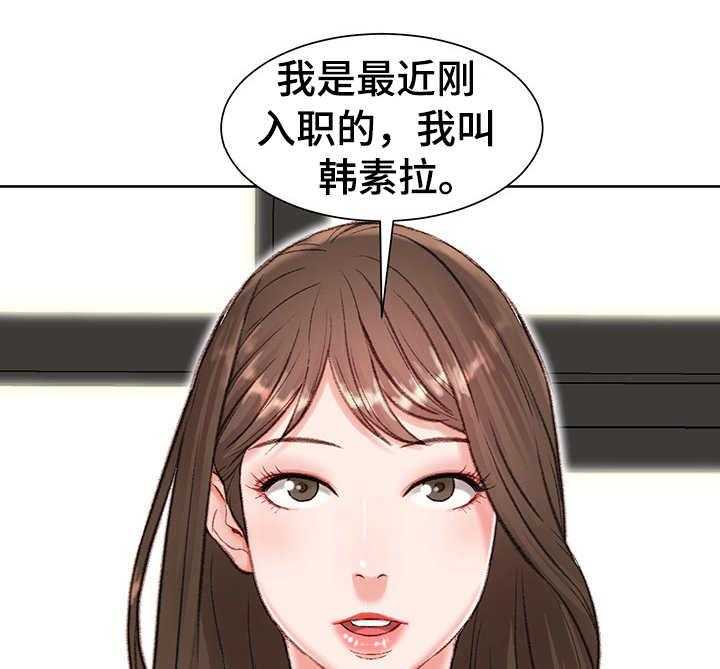 《职场守则》漫画最新章节第2话 2_新助理免费下拉式在线观看章节第【16】张图片