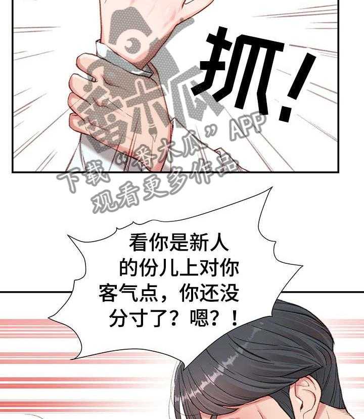 《职场守则》漫画最新章节第3话 3_心虚免费下拉式在线观看章节第【8】张图片