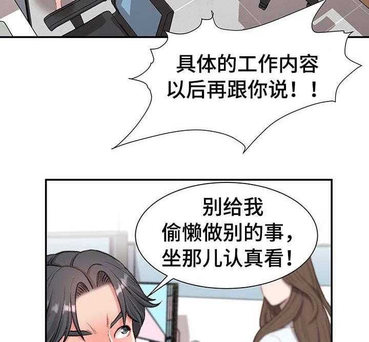 《职场守则》漫画最新章节第3话 3_心虚免费下拉式在线观看章节第【2】张图片