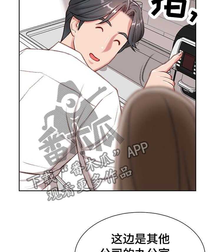 《职场守则》漫画最新章节第3话 3_心虚免费下拉式在线观看章节第【20】张图片