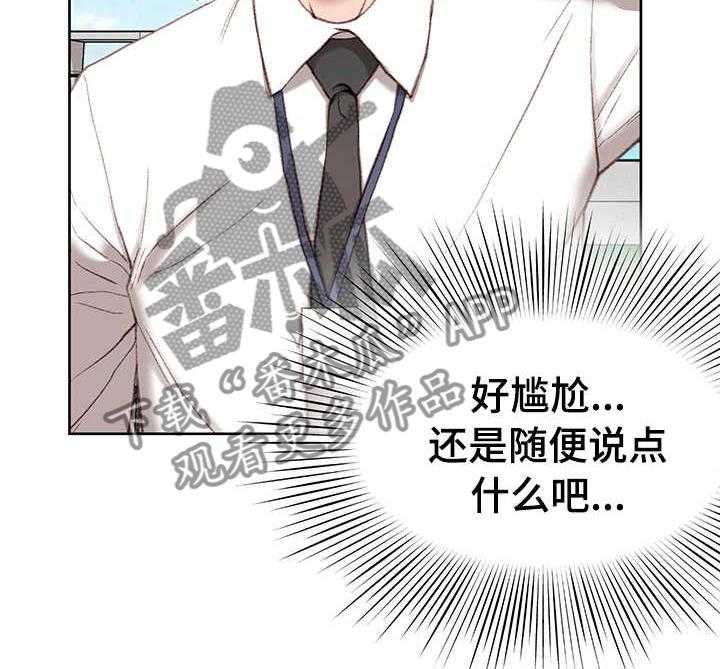 《职场守则》漫画最新章节第3话 3_心虚免费下拉式在线观看章节第【30】张图片