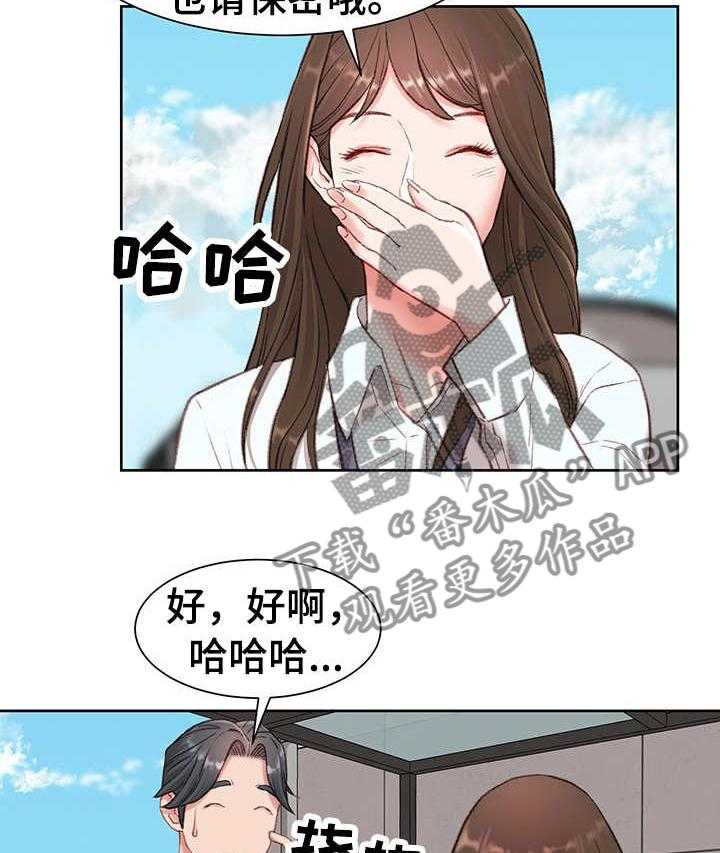 《职场守则》漫画最新章节第3话 3_心虚免费下拉式在线观看章节第【24】张图片