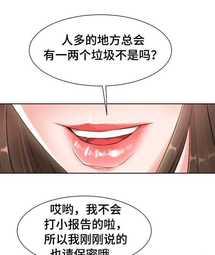 《职场守则》漫画最新章节第3话 3_心虚免费下拉式在线观看章节第【25】张图片