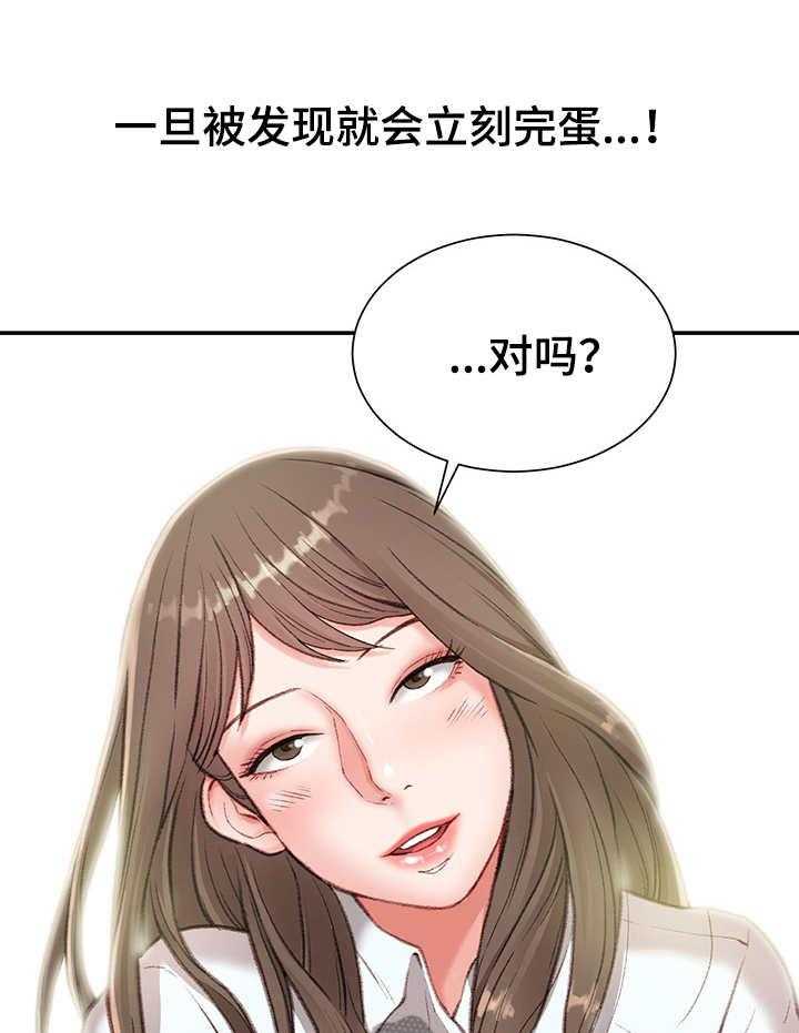 《职场守则》漫画最新章节第3话 3_心虚免费下拉式在线观看章节第【12】张图片