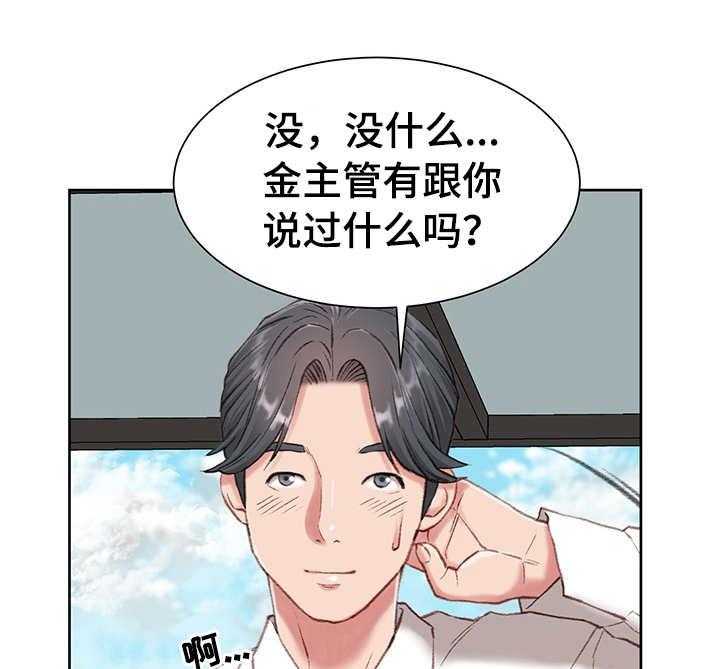 《职场守则》漫画最新章节第3话 3_心虚免费下拉式在线观看章节第【31】张图片