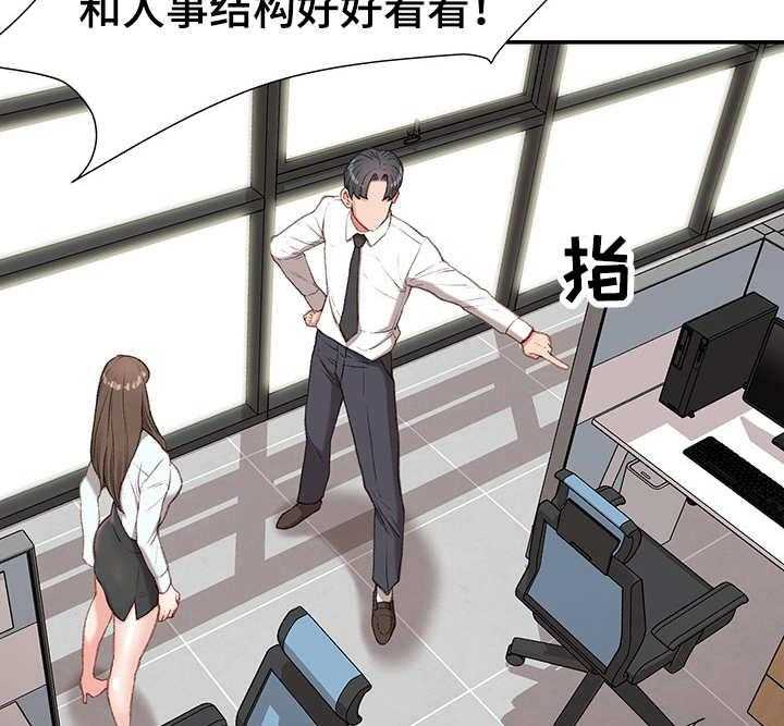 《职场守则》漫画最新章节第3话 3_心虚免费下拉式在线观看章节第【3】张图片