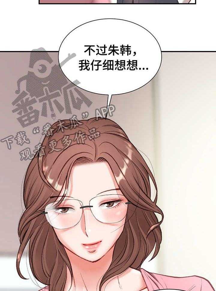 《职场守则》漫画最新章节第4话 4_玩笑免费下拉式在线观看章节第【17】张图片