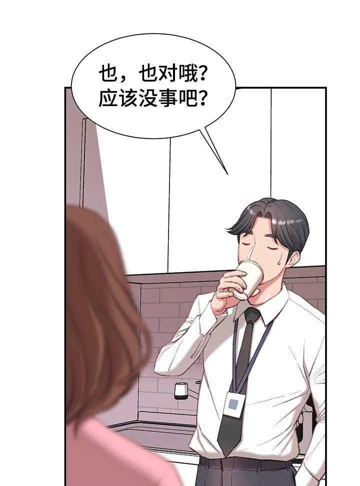 《职场守则》漫画最新章节第4话 4_玩笑免费下拉式在线观看章节第【18】张图片