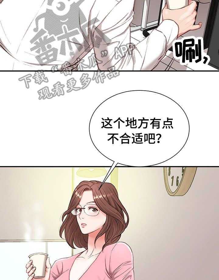 《职场守则》漫画最新章节第4话 4_玩笑免费下拉式在线观看章节第【29】张图片