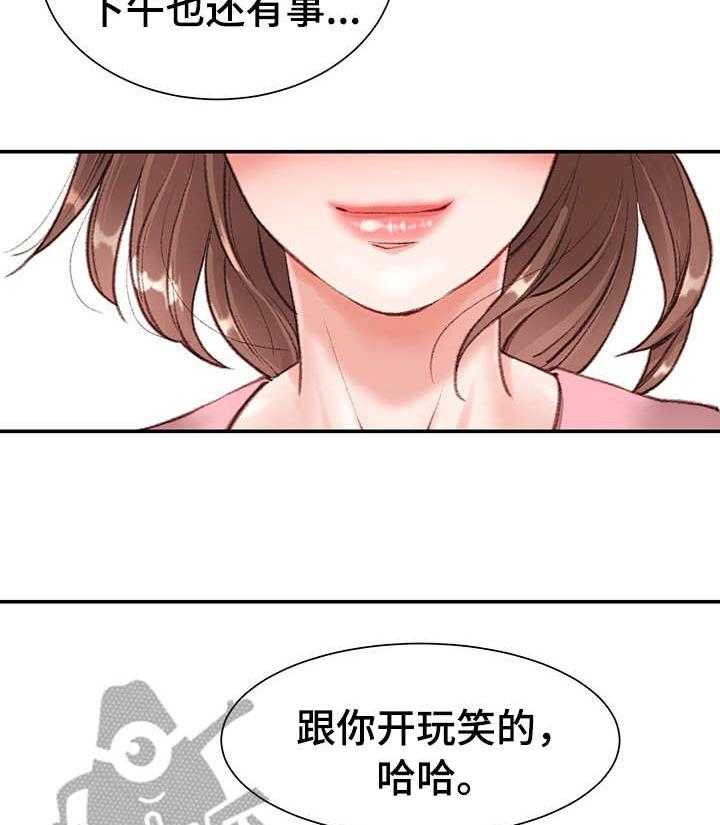 《职场守则》漫画最新章节第4话 4_玩笑免费下拉式在线观看章节第【13】张图片