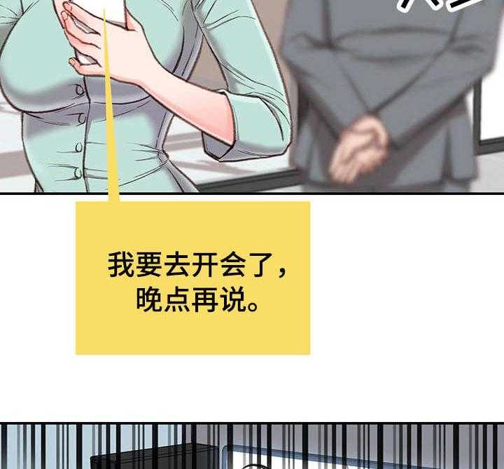 《职场守则》漫画最新章节第6话 6_躲藏免费下拉式在线观看章节第【16】张图片