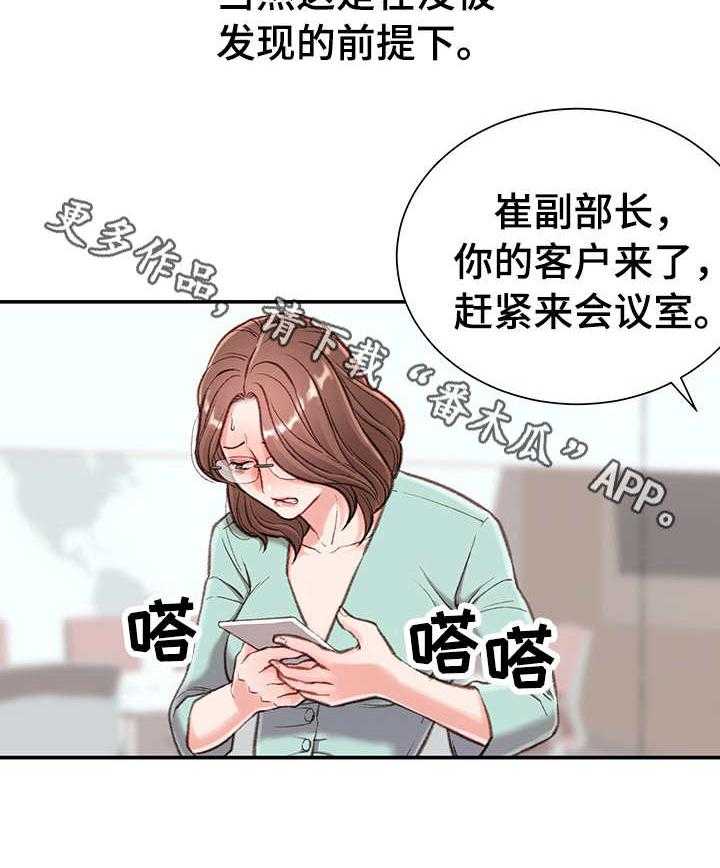 《职场守则》漫画最新章节第6话 6_躲藏免费下拉式在线观看章节第【18】张图片