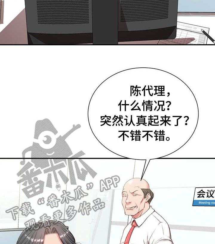 《职场守则》漫画最新章节第6话 6_躲藏免费下拉式在线观看章节第【23】张图片