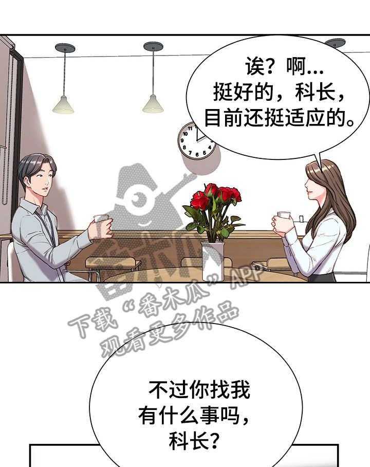 《职场守则》漫画最新章节第6话 6_躲藏免费下拉式在线观看章节第【2】张图片