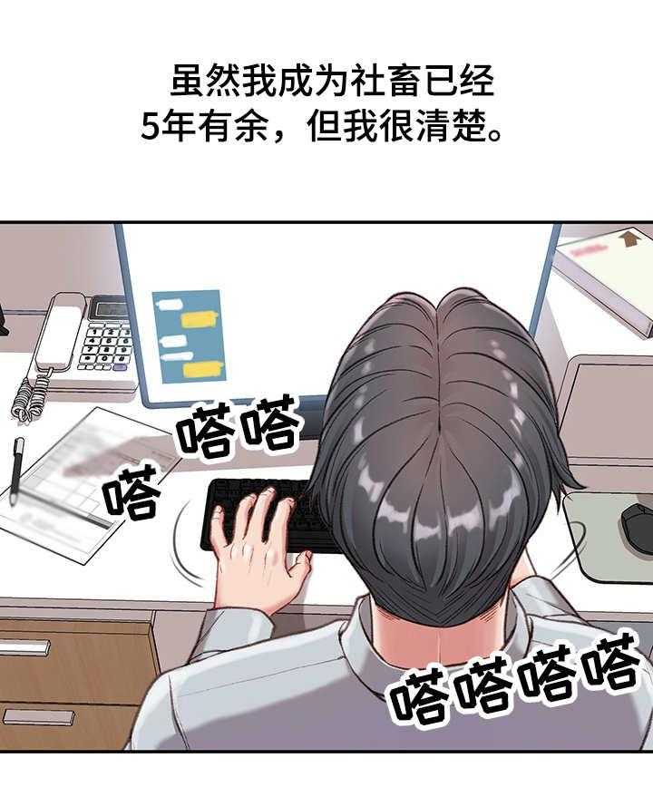 《职场守则》漫画最新章节第6话 6_躲藏免费下拉式在线观看章节第【21】张图片