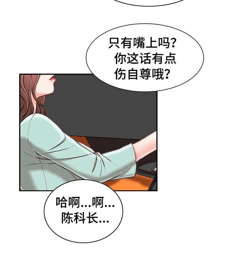 《职场守则》漫画最新章节第7话 7_戏弄免费下拉式在线观看章节第【4】张图片