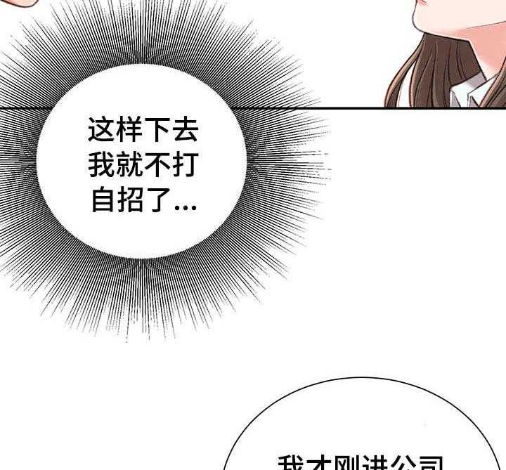 《职场守则》漫画最新章节第7话 7_戏弄免费下拉式在线观看章节第【27】张图片