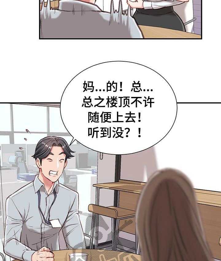 《职场守则》漫画最新章节第7话 7_戏弄免费下拉式在线观看章节第【25】张图片