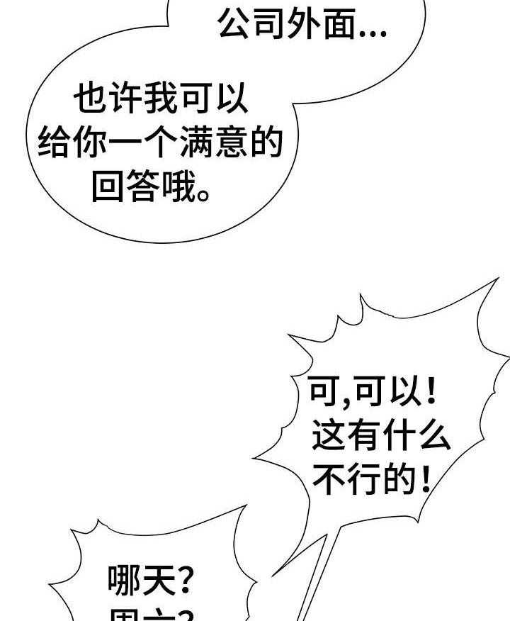 《职场守则》漫画最新章节第7话 7_戏弄免费下拉式在线观看章节第【12】张图片