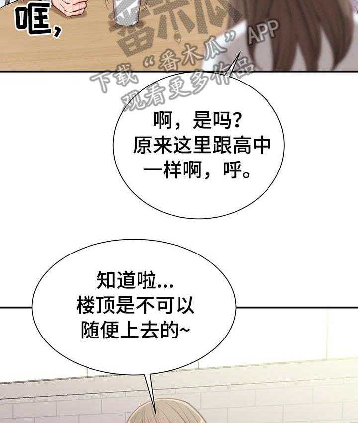 《职场守则》漫画最新章节第7话 7_戏弄免费下拉式在线观看章节第【24】张图片