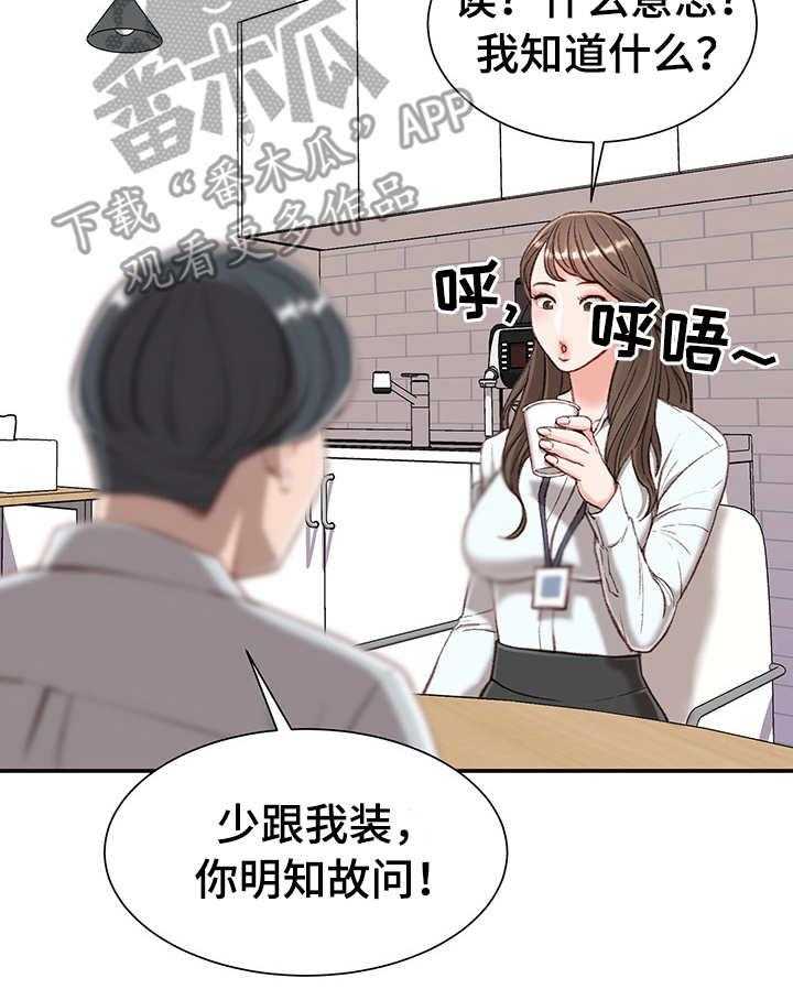 《职场守则》漫画最新章节第7话 7_戏弄免费下拉式在线观看章节第【29】张图片