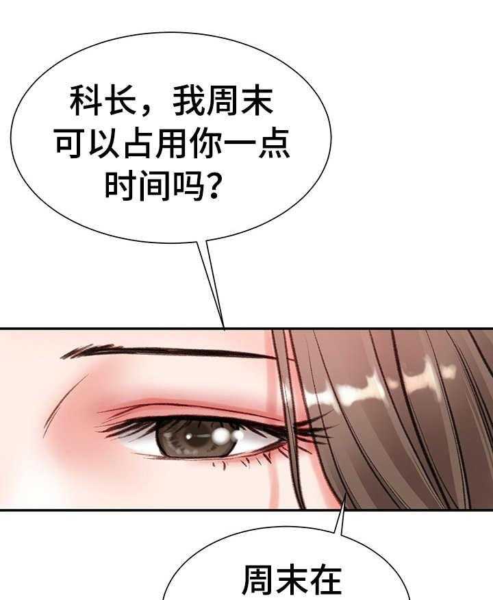 《职场守则》漫画最新章节第7话 7_戏弄免费下拉式在线观看章节第【13】张图片