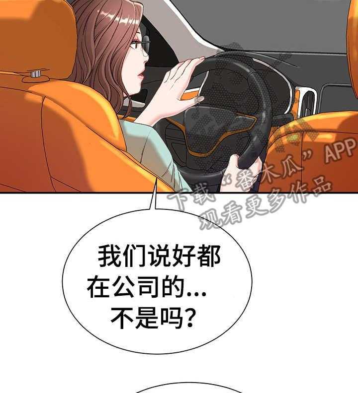 《职场守则》漫画最新章节第7话 7_戏弄免费下拉式在线观看章节第【7】张图片