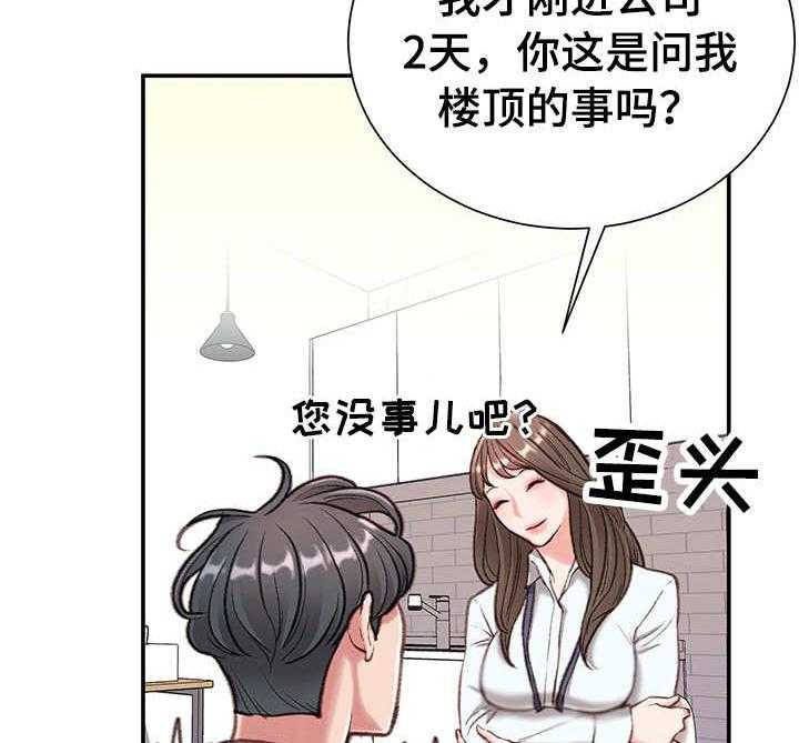 《职场守则》漫画最新章节第7话 7_戏弄免费下拉式在线观看章节第【26】张图片