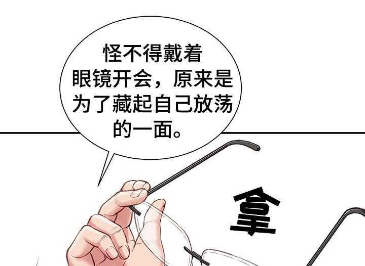 《职场守则》漫画最新章节第7话 7_戏弄免费下拉式在线观看章节第【2】张图片