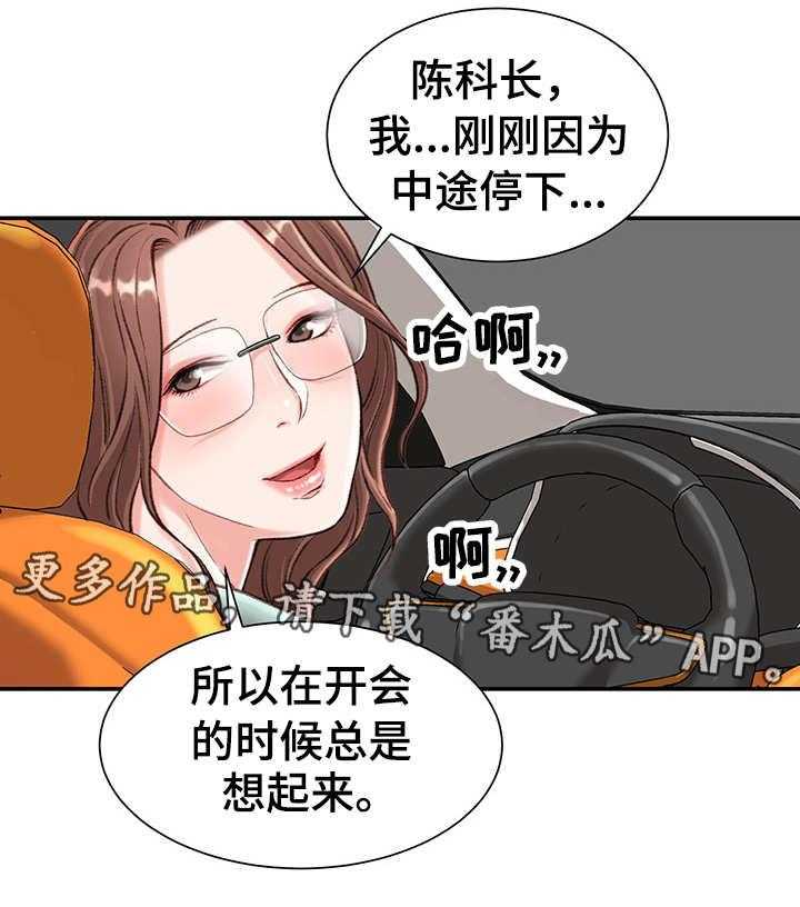 《职场守则》漫画最新章节第7话 7_戏弄免费下拉式在线观看章节第【3】张图片