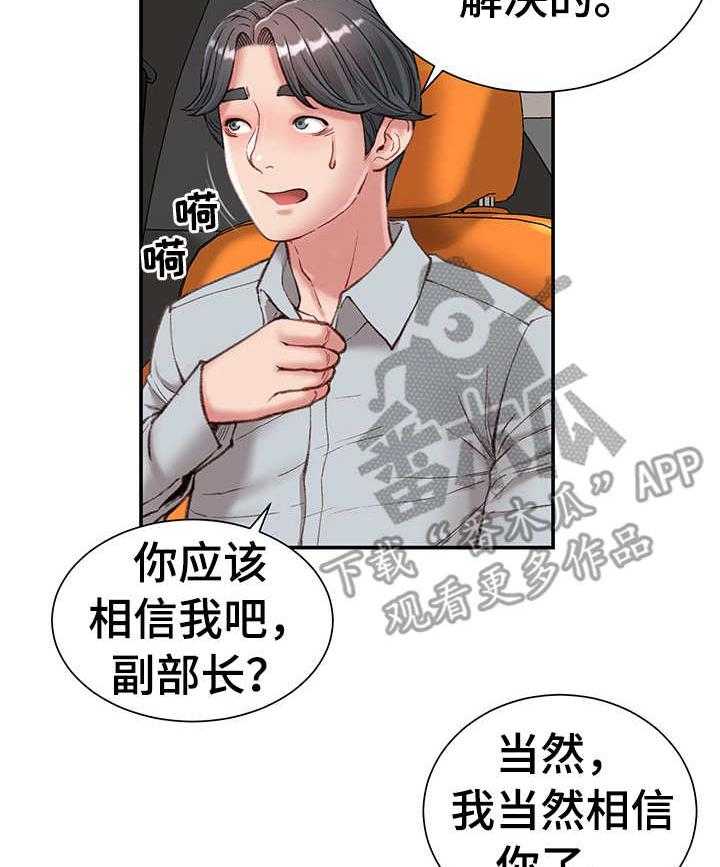 《职场守则》漫画最新章节第8话 8_没白做免费下拉式在线观看章节第【21】张图片