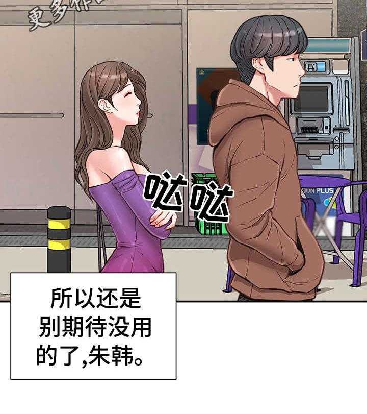 《职场守则》漫画最新章节第9话 9_约会免费下拉式在线观看章节第【18】张图片