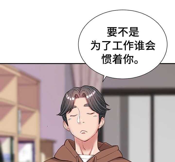 《职场守则》漫画最新章节第9话 9_约会免费下拉式在线观看章节第【34】张图片