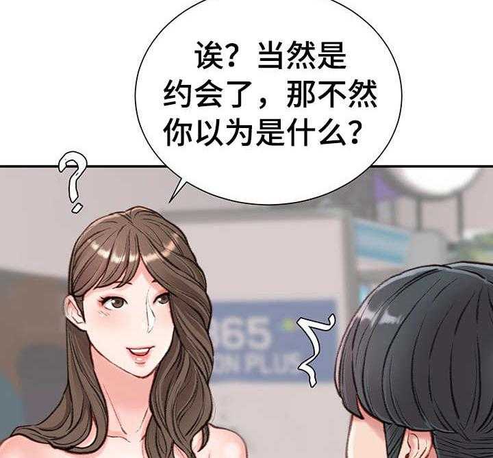 《职场守则》漫画最新章节第9话 9_约会免费下拉式在线观看章节第【22】张图片