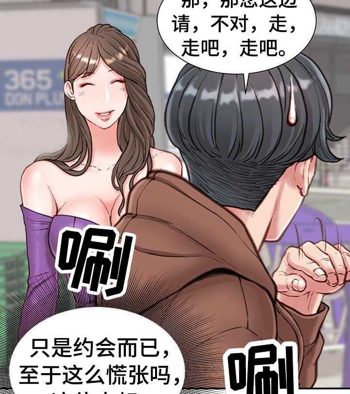 《职场守则》漫画最新章节第9话 9_约会免费下拉式在线观看章节第【20】张图片