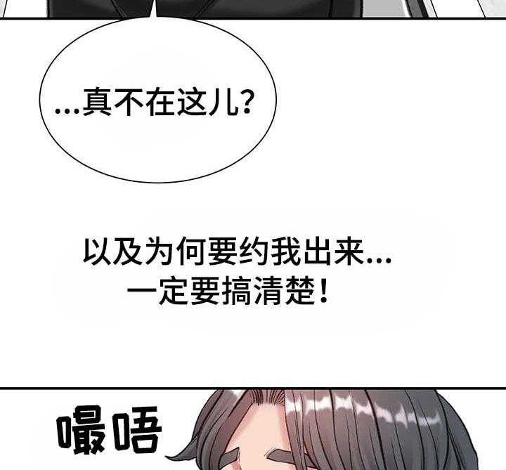 《职场守则》漫画最新章节第10话 10_开门见山免费下拉式在线观看章节第【20】张图片