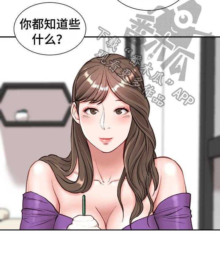 《职场守则》漫画最新章节第10话 10_开门见山免费下拉式在线观看章节第【14】张图片