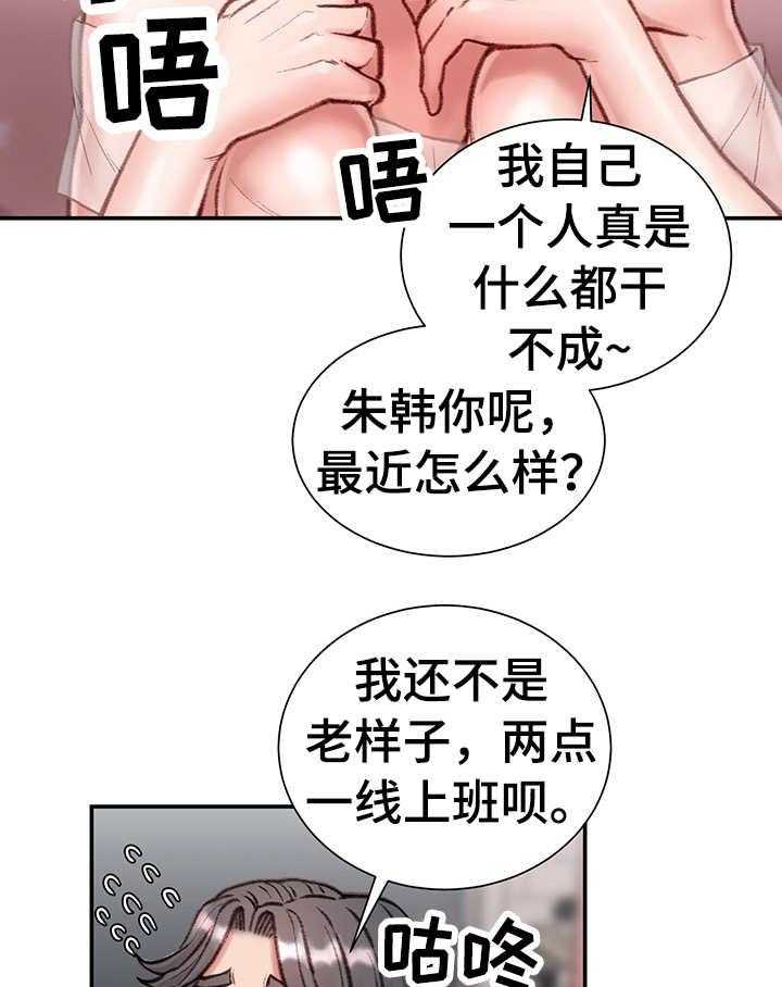 《职场守则》漫画最新章节第12话 12_打闹免费下拉式在线观看章节第【28】张图片