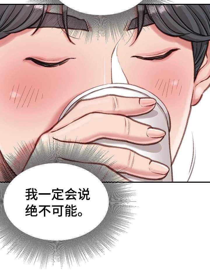 《职场守则》漫画最新章节第12话 12_打闹免费下拉式在线观看章节第【37】张图片