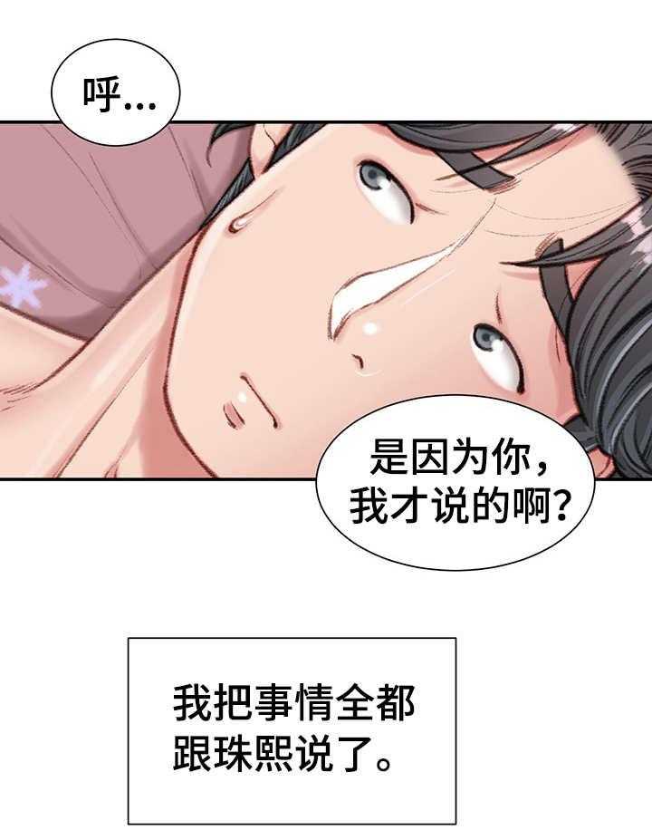 《职场守则》漫画最新章节第12话 12_打闹免费下拉式在线观看章节第【7】张图片