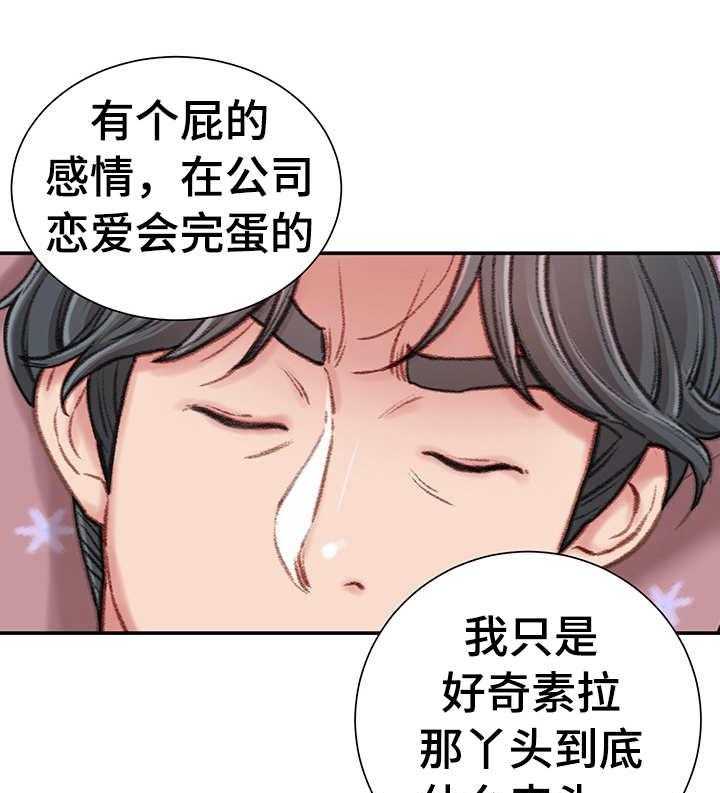 《职场守则》漫画最新章节第12话 12_打闹免费下拉式在线观看章节第【3】张图片