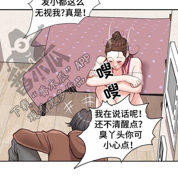 《职场守则》漫画最新章节第12话 12_打闹免费下拉式在线观看章节第【19】张图片