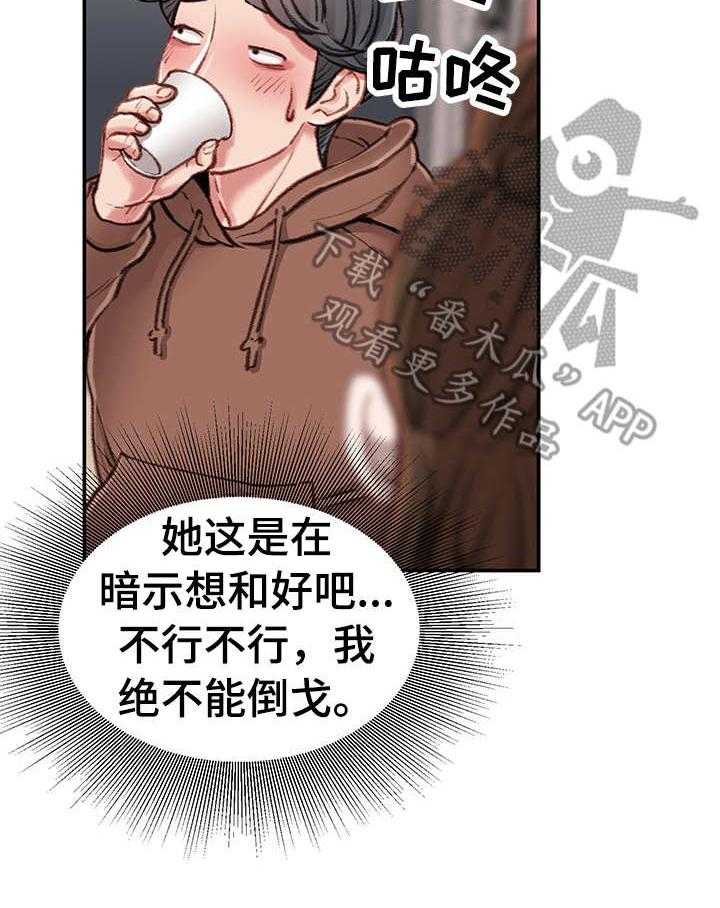 《职场守则》漫画最新章节第12话 12_打闹免费下拉式在线观看章节第【27】张图片