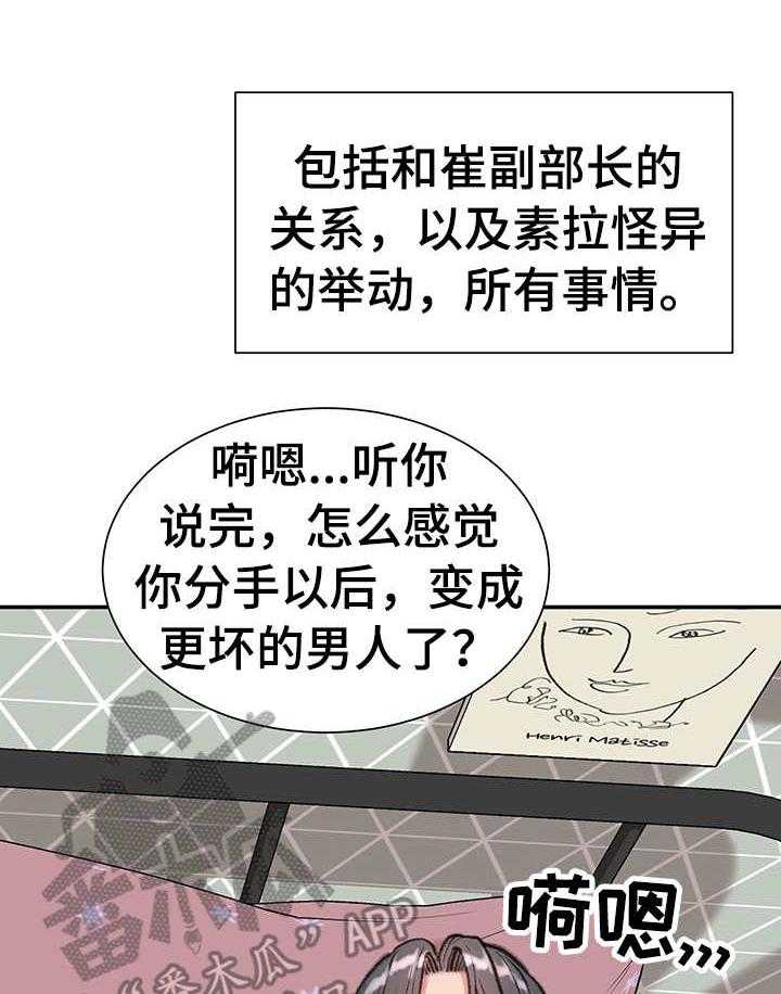 《职场守则》漫画最新章节第12话 12_打闹免费下拉式在线观看章节第【6】张图片