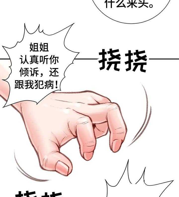 《职场守则》漫画最新章节第12话 12_打闹免费下拉式在线观看章节第【2】张图片