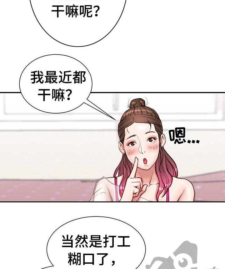 《职场守则》漫画最新章节第12话 12_打闹免费下拉式在线观看章节第【32】张图片