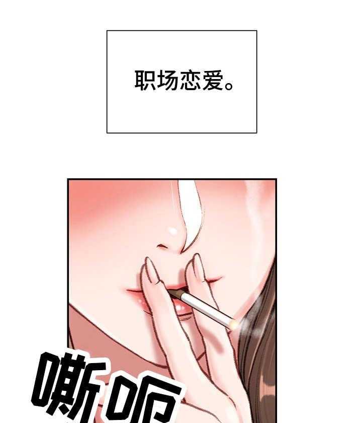 《职场守则》漫画最新章节第13话 13_八卦免费下拉式在线观看章节第【25】张图片